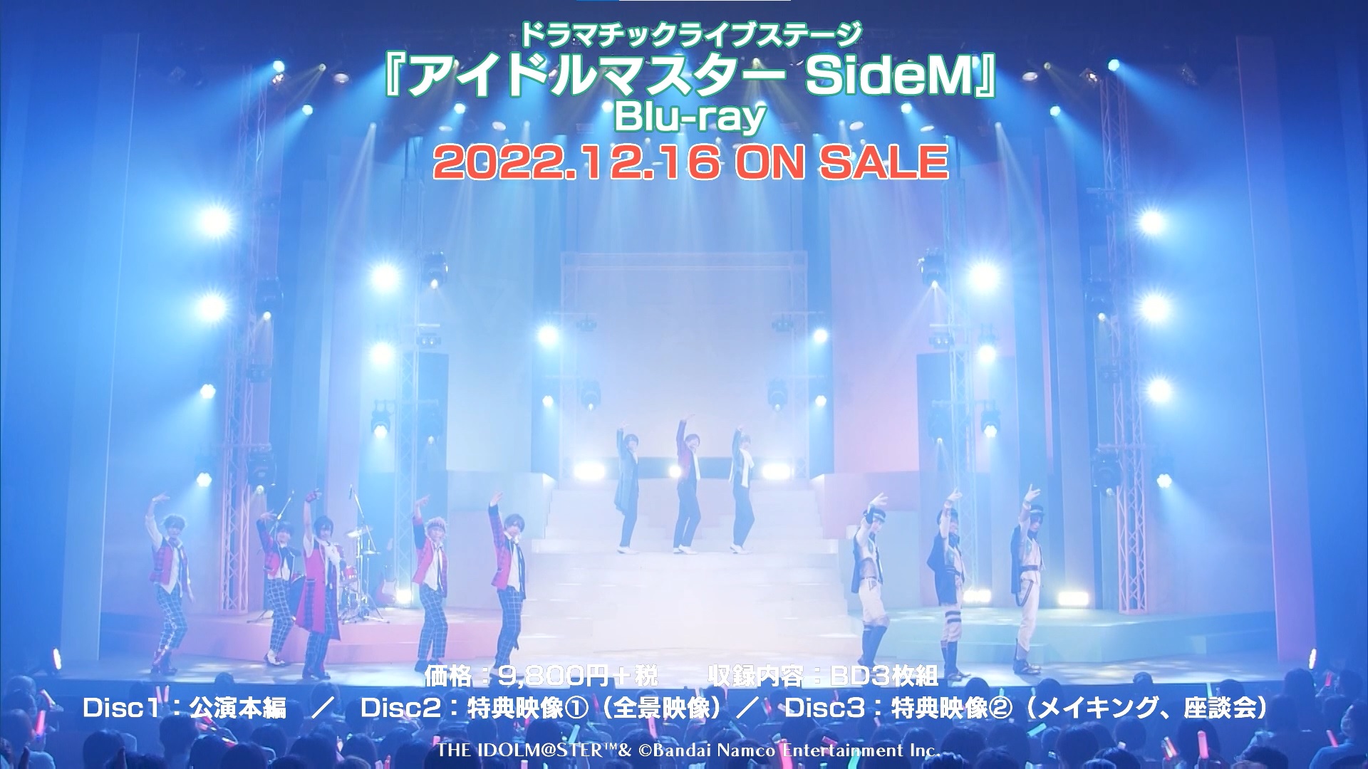 ドラマチックライブステージ アイドルマスター SideM │ DRAMATIC LIVE 